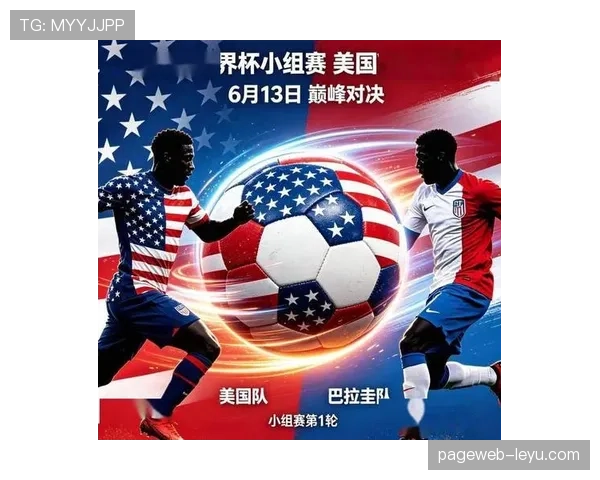 世界杯美国队D组关键节点分析 世界杯美国队D组关键节点分析